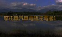 摩托車汽車電瓶充電器12v24v伏蓄電池修複型大功率啟停電瓶充電機