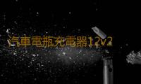 汽車電瓶充電器12v24v伏大功率充電器多功能智能修複蓄電池充電機